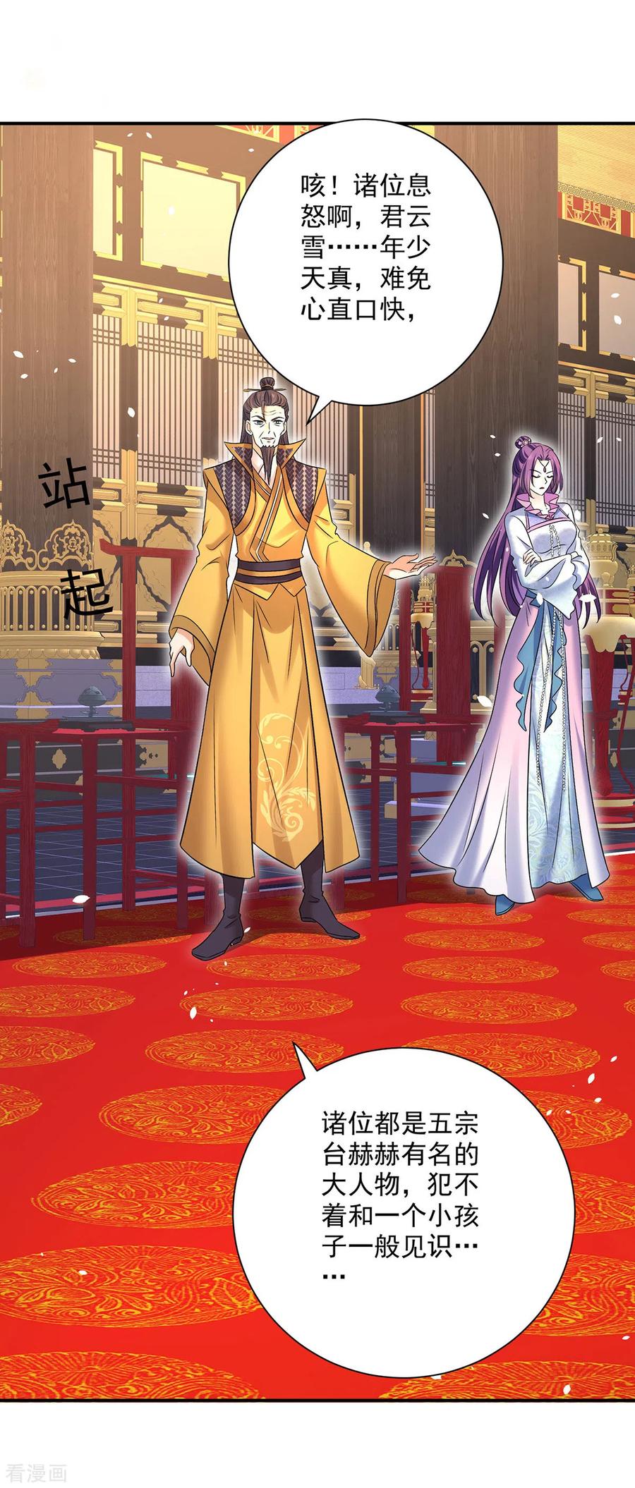 第222话你来当我师妹吧-我在异界养男神：神医九小姐-掌阅文化（第10张）