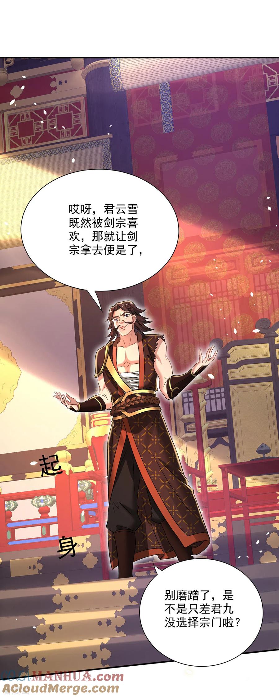 第222话你来当我师妹吧-我在异界养男神：神医九小姐-掌阅文化（第13张）