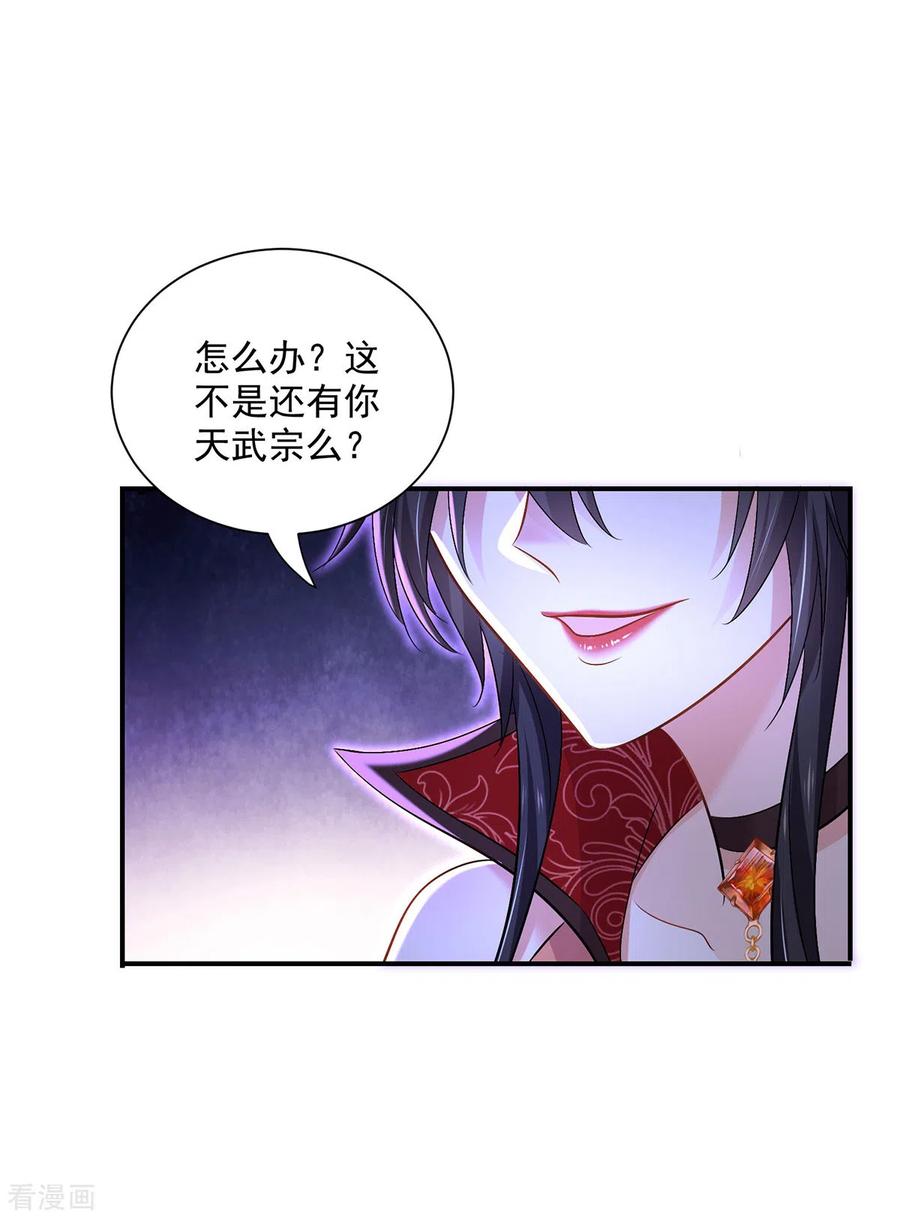第222话你来当我师妹吧-我在异界养男神：神医九小姐-掌阅文化（第20张）