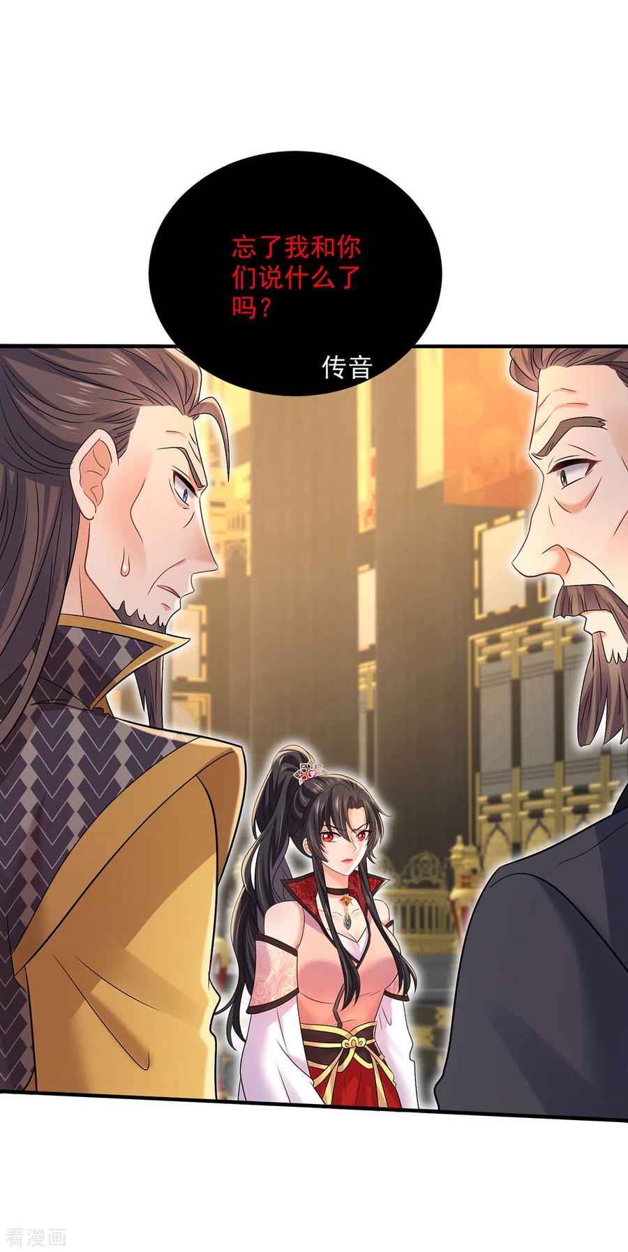第223话我同意了，师兄-我在异界养男神：神医九小姐-掌阅文化（第4张）