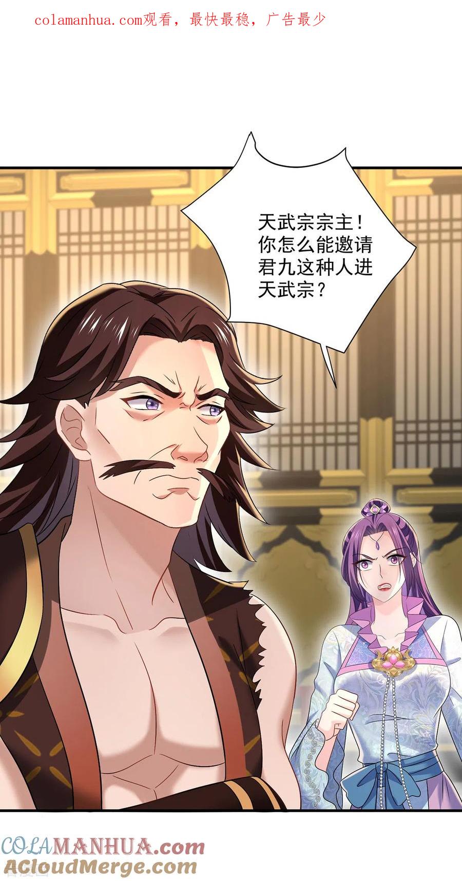 第223话我同意了，师兄-我在异界养男神：神医九小姐-掌阅文化（第1张）