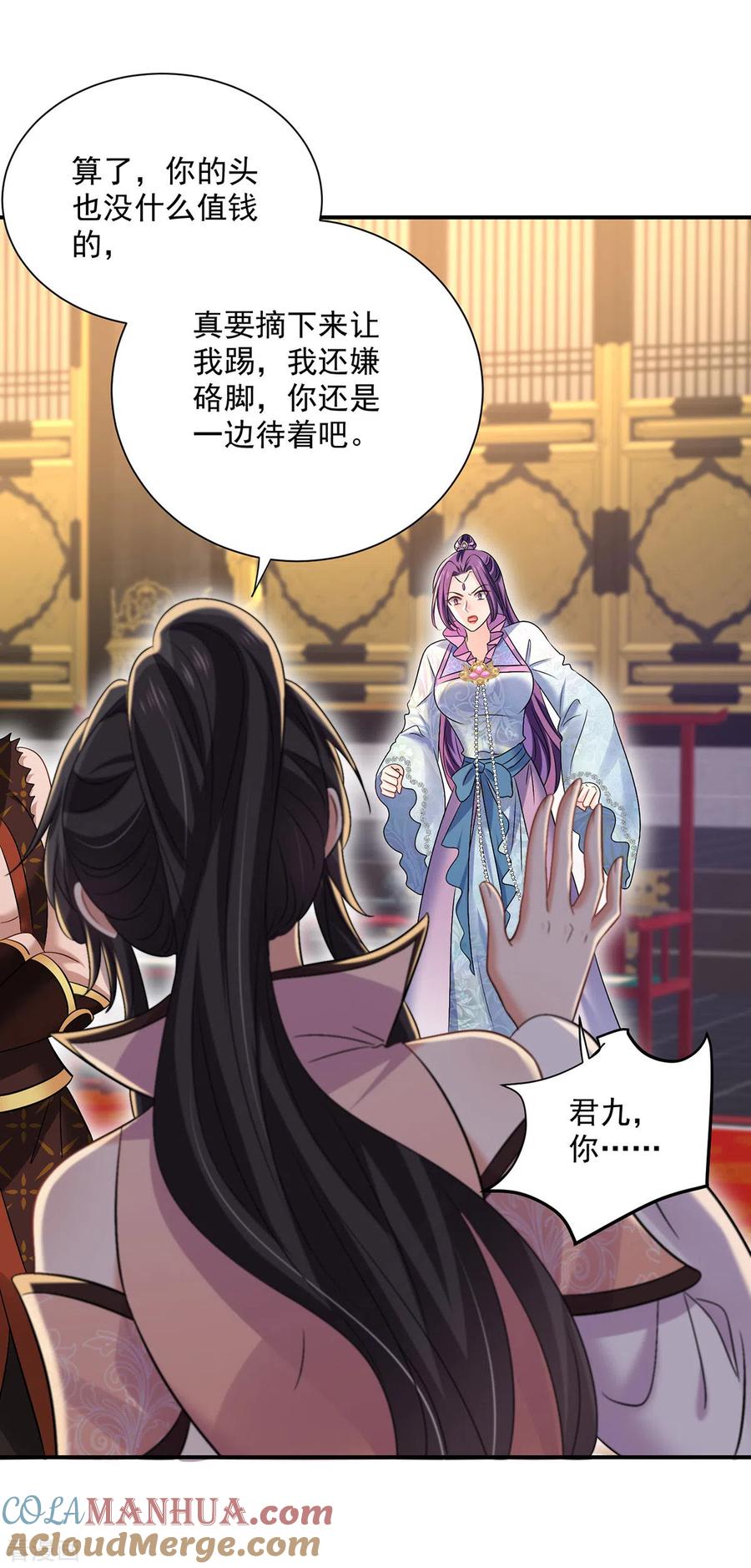 第223话我同意了，师兄-我在异界养男神：神医九小姐-掌阅文化（第7张）