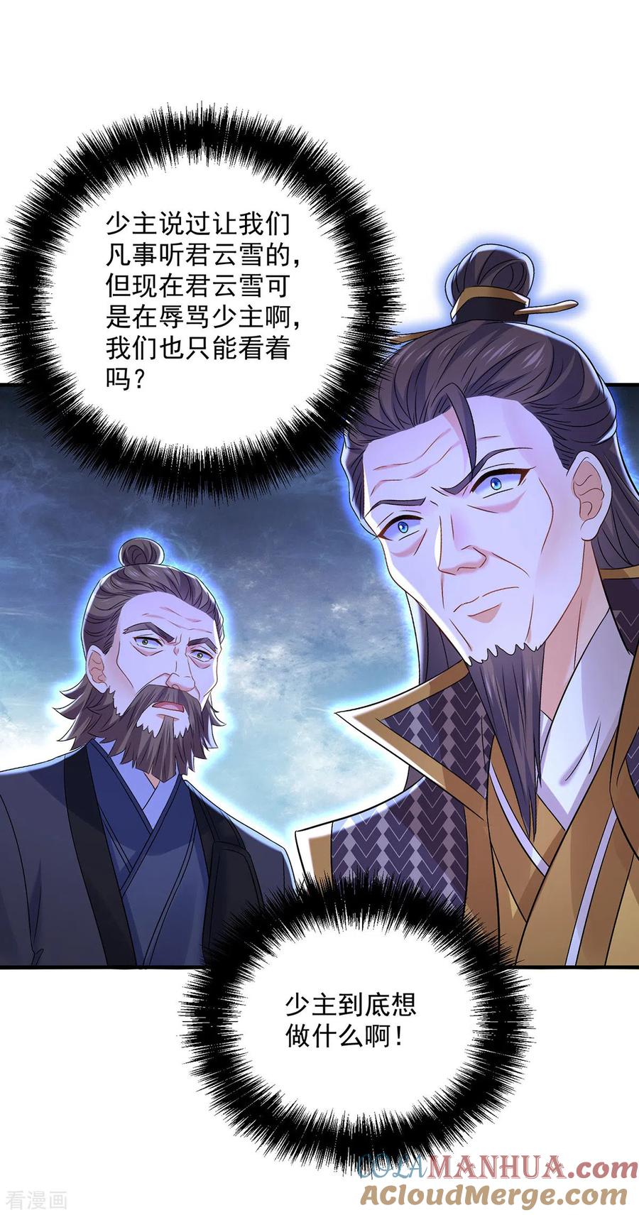 第223话我同意了，师兄-我在异界养男神：神医九小姐-掌阅文化（第5张）