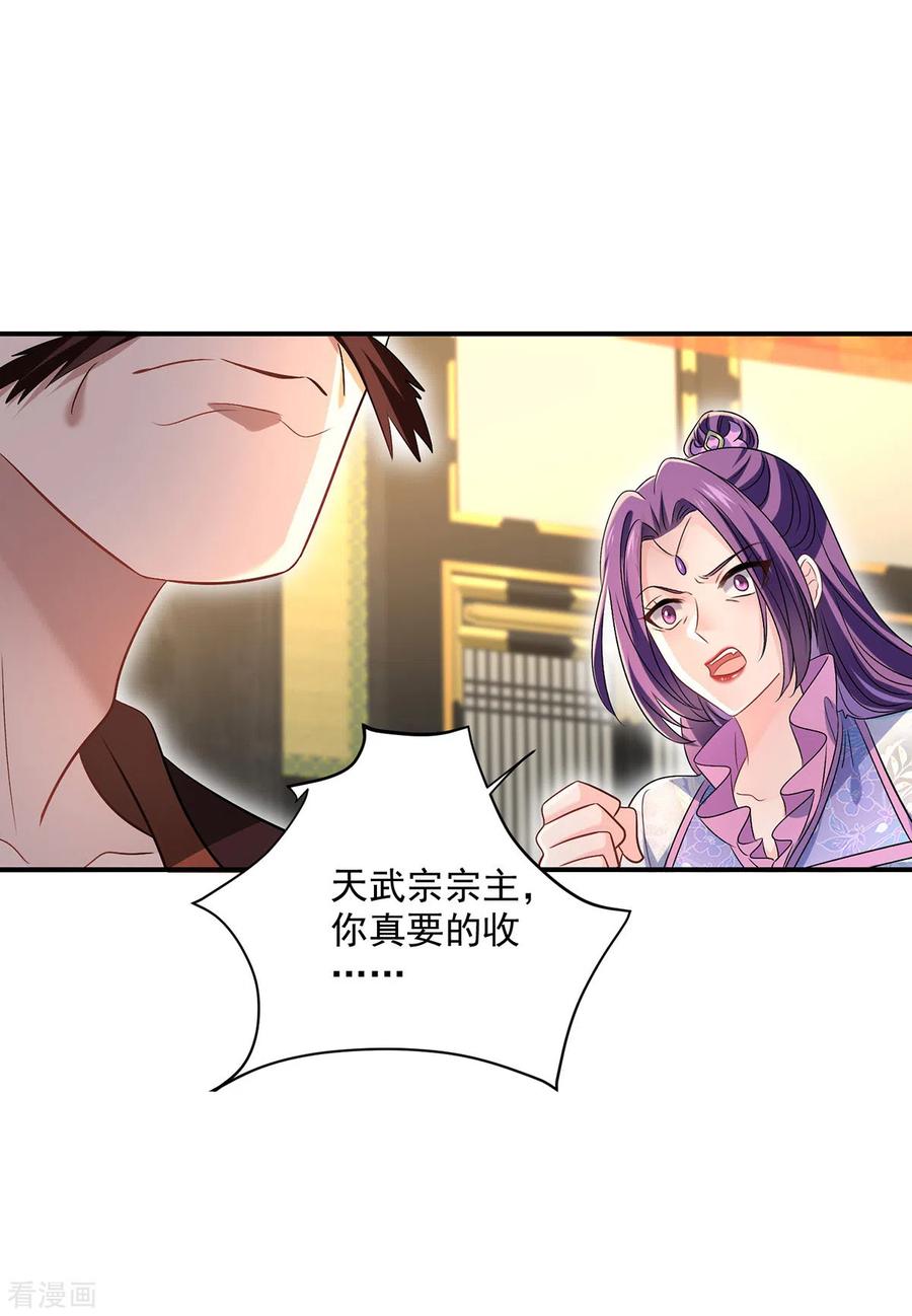 第223话我同意了，师兄-我在异界养男神：神医九小姐-掌阅文化（第8张）
