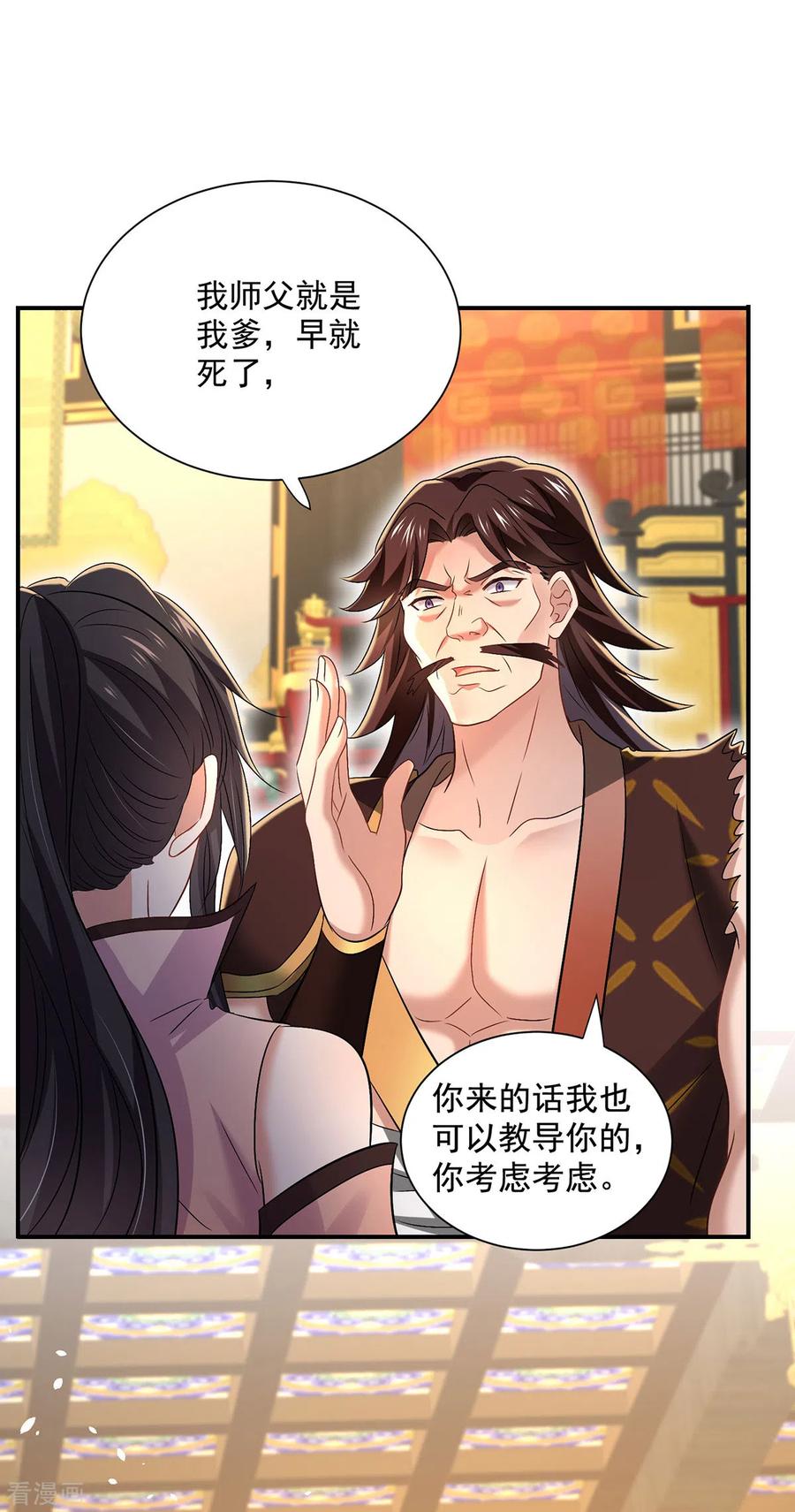 第223话我同意了，师兄-我在异界养男神：神医九小姐-掌阅文化（第14张）