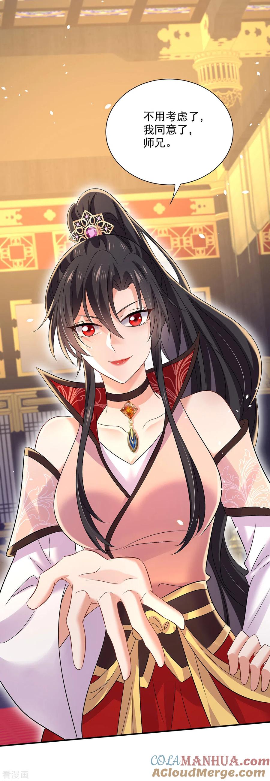 第223话我同意了，师兄-我在异界养男神：神医九小姐-掌阅文化（第15张）