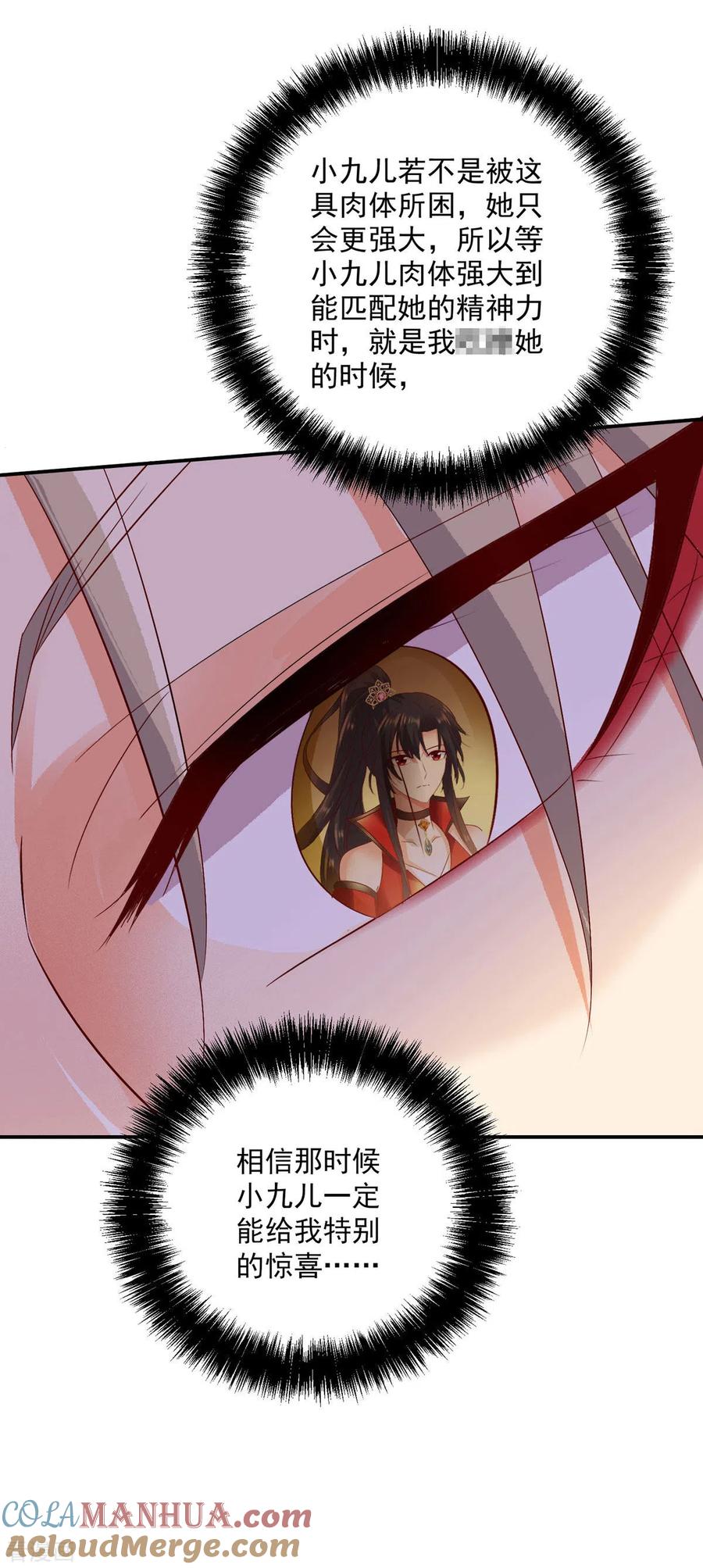 第224话欺喵太甚-我在异界养男神：神医九小姐-掌阅文化（第15张）