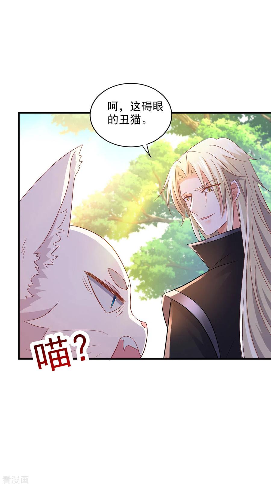 第224话欺喵太甚-我在异界养男神：神医九小姐-掌阅文化（第18张）