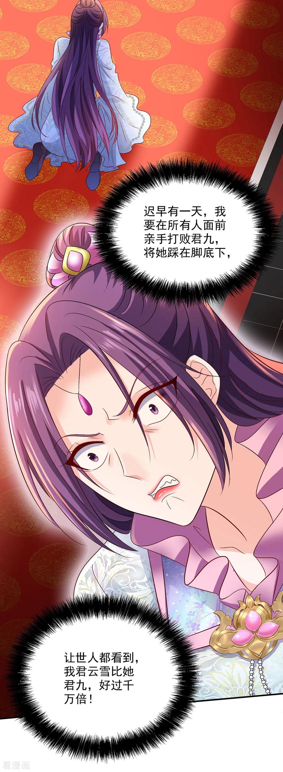 第224话欺喵太甚-我在异界养男神：神医九小姐-掌阅文化（第8张）