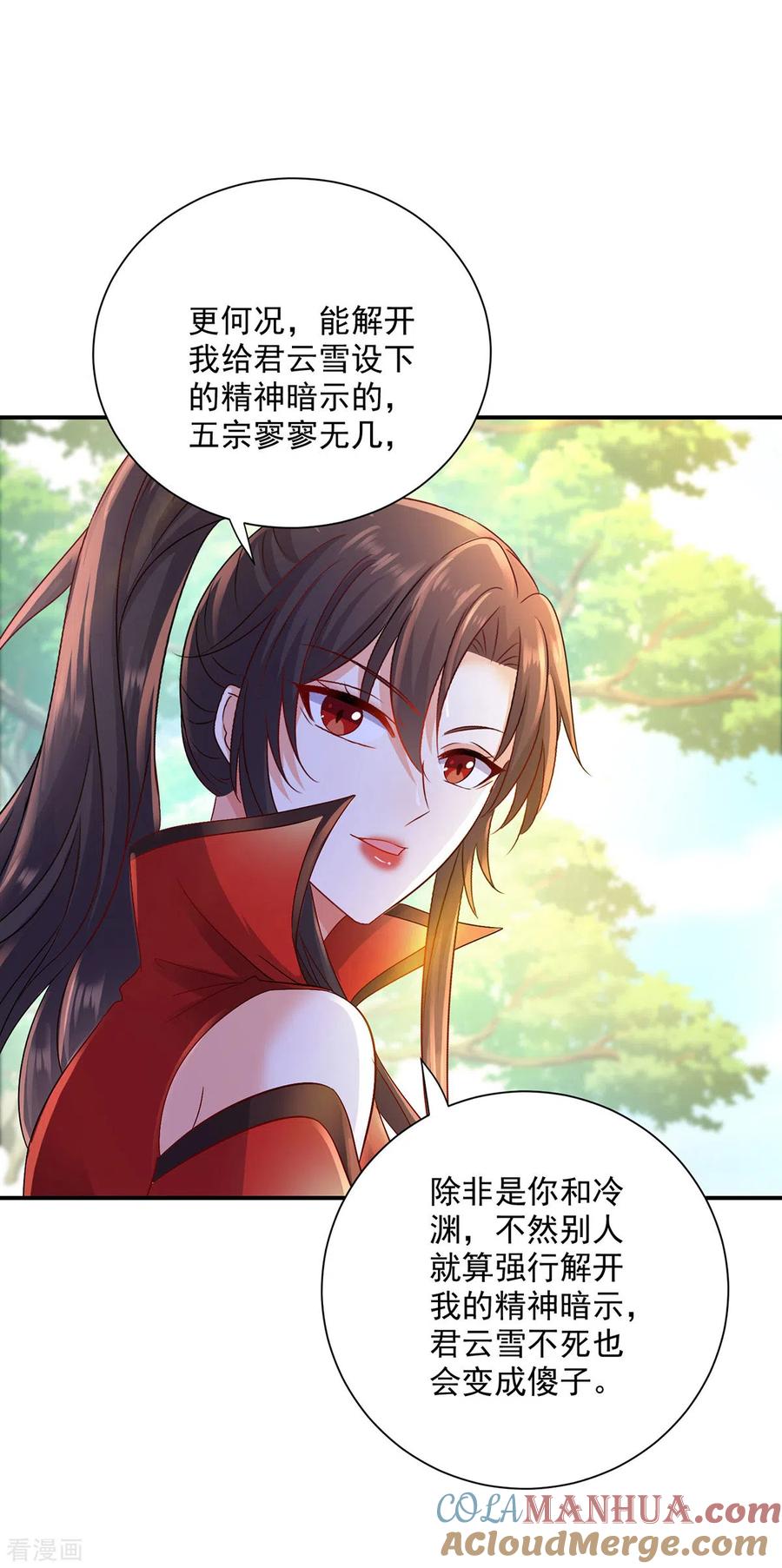 第224话欺喵太甚-我在异界养男神：神医九小姐-掌阅文化（第13张）
