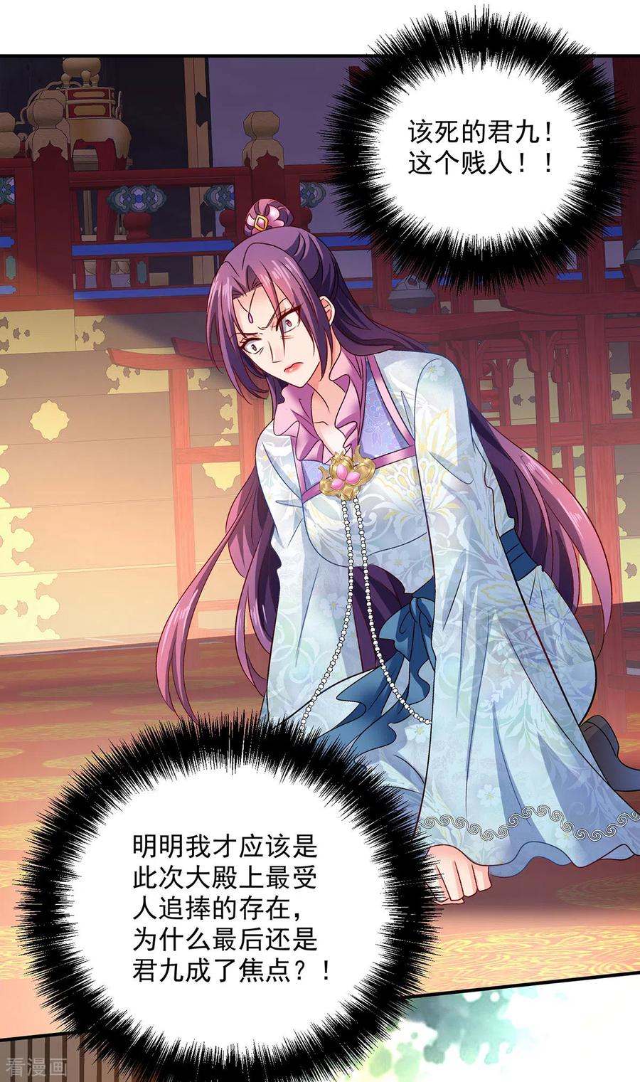 第224话欺喵太甚-我在异界养男神：神医九小姐-掌阅文化（第6张）