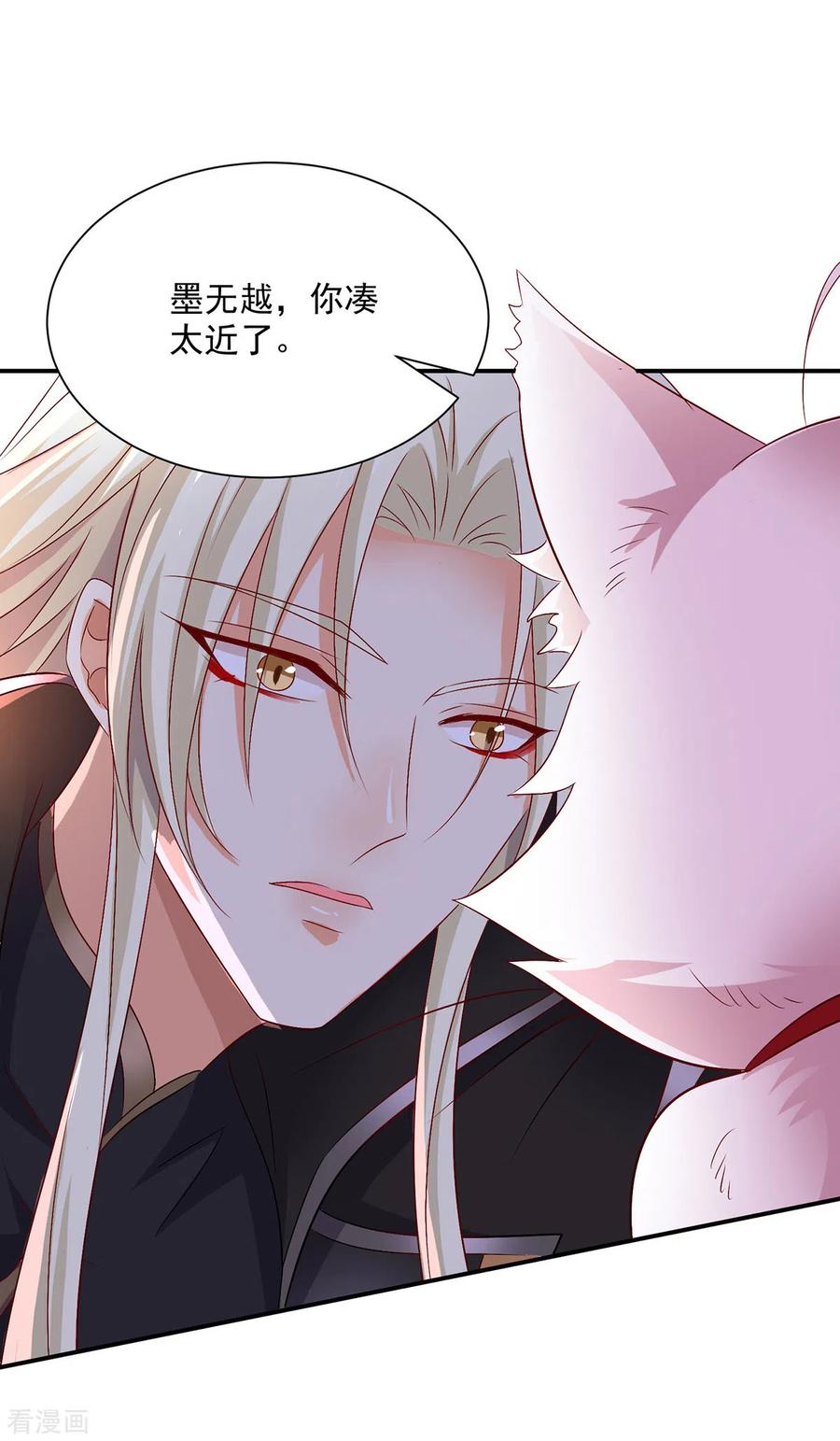 第224话欺喵太甚-我在异界养男神：神医九小姐-掌阅文化（第16张）