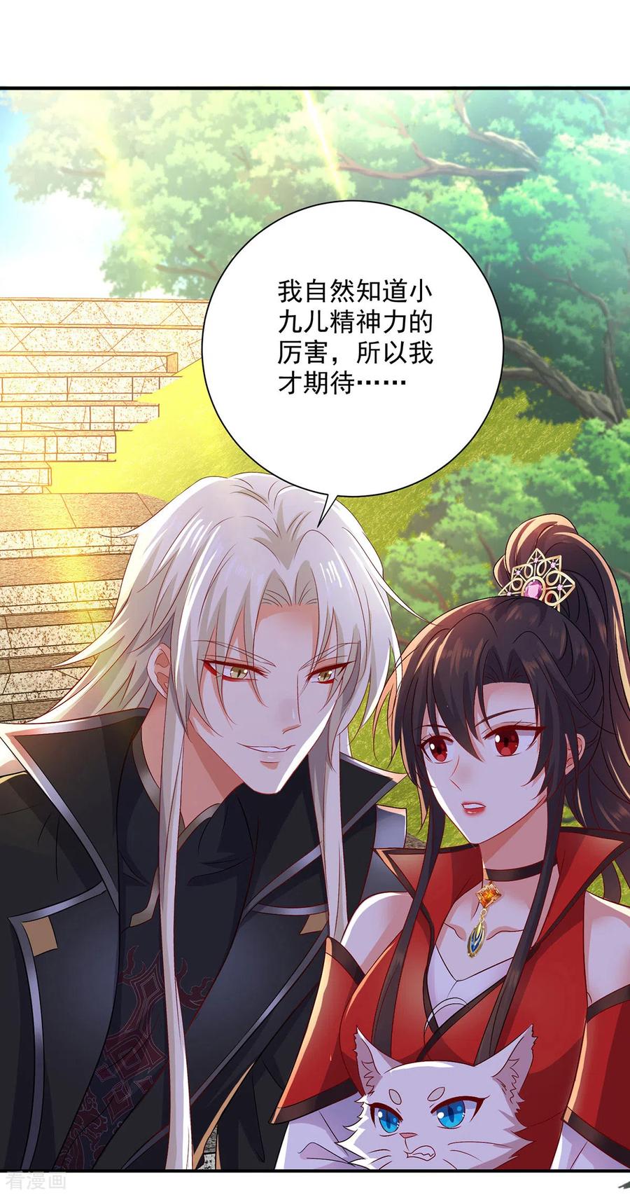 第224话欺喵太甚-我在异界养男神：神医九小姐-掌阅文化（第14张）