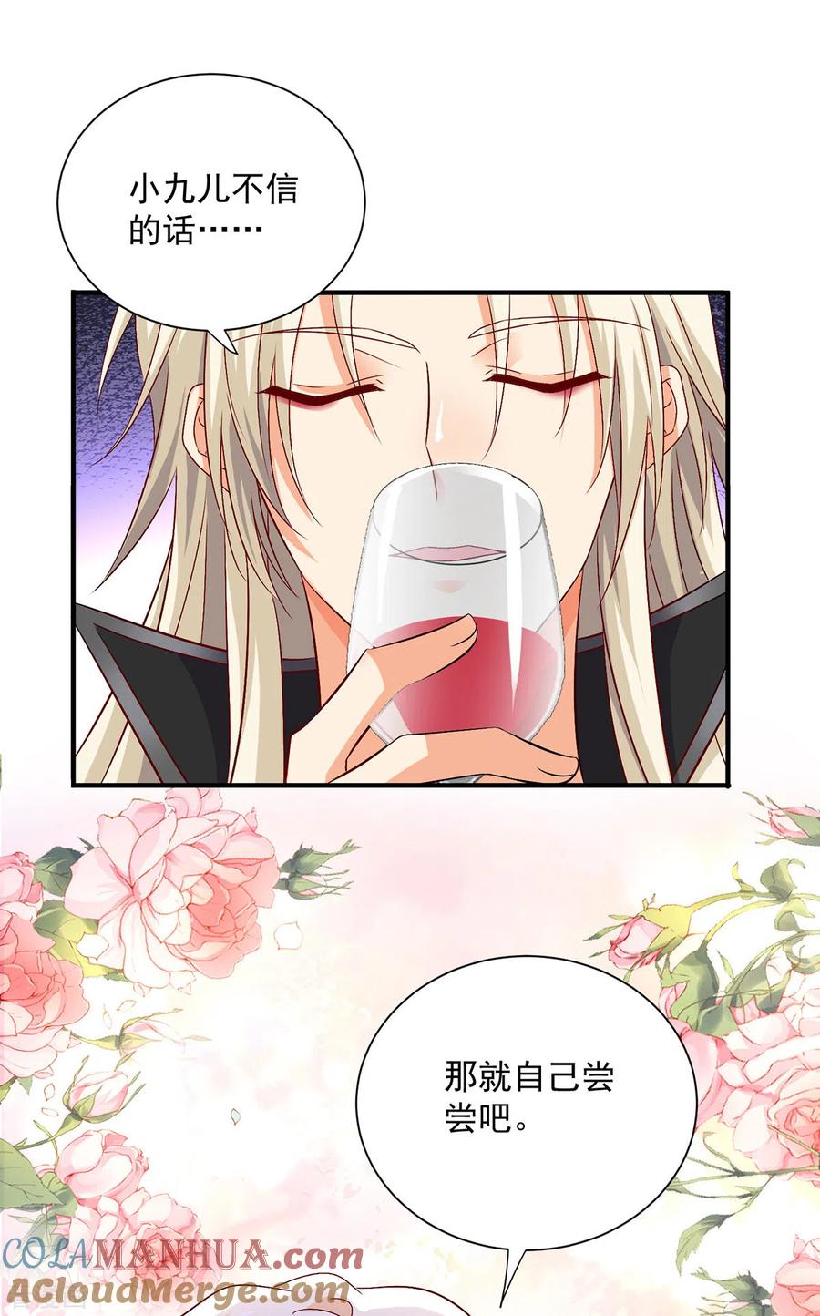 第225话喝醉了-我在异界养男神：神医九小姐-掌阅文化（第9张）
