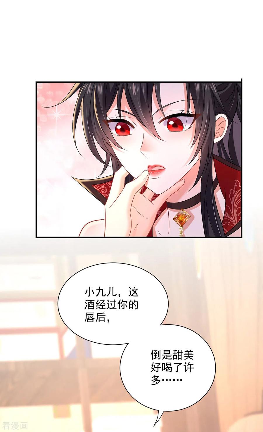 第225话喝醉了-我在异界养男神：神医九小姐-掌阅文化（第16张）