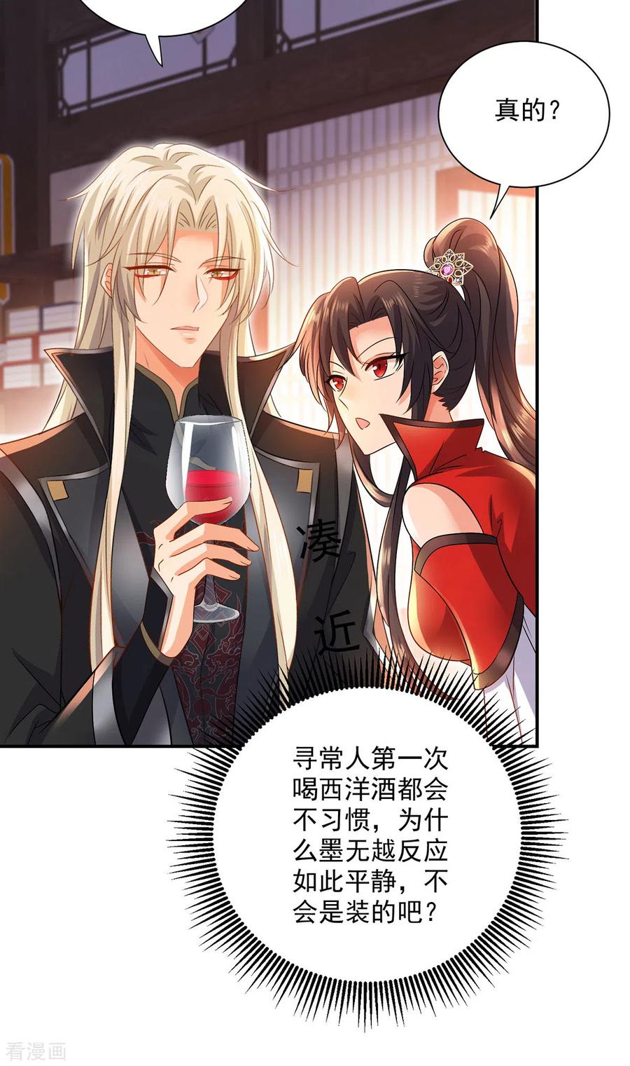 第225话喝醉了-我在异界养男神：神医九小姐-掌阅文化（第8张）