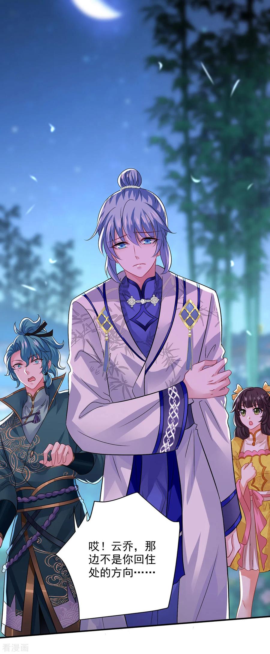 第226话大受刺激-我在异界养男神：神医九小姐-掌阅文化（第26张）