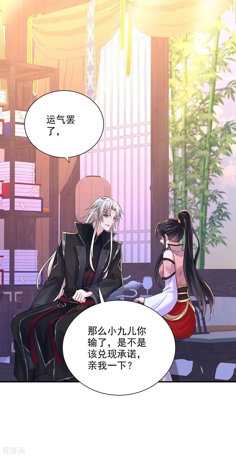 第226话大受刺激-我在异界养男神：神医九小姐-掌阅文化（第4张）