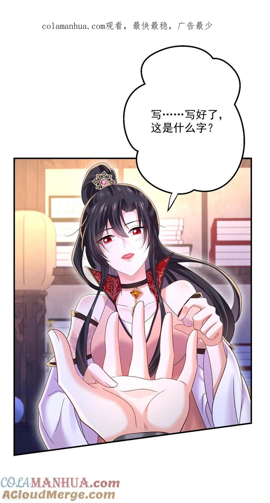 第226话大受刺激-我在异界养男神：神医九小姐-掌阅文化（第1张）