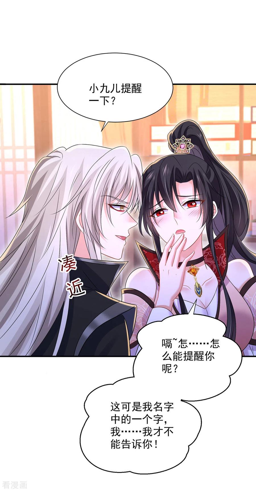第226话大受刺激-我在异界养男神：神医九小姐-掌阅文化（第2张）