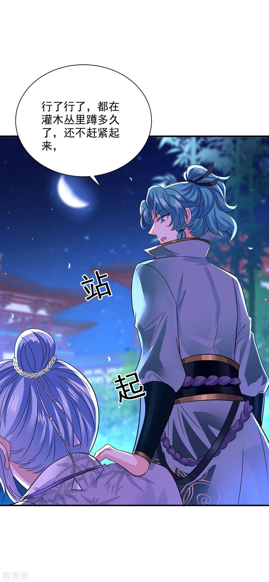 第226话大受刺激-我在异界养男神：神医九小姐-掌阅文化（第24张）