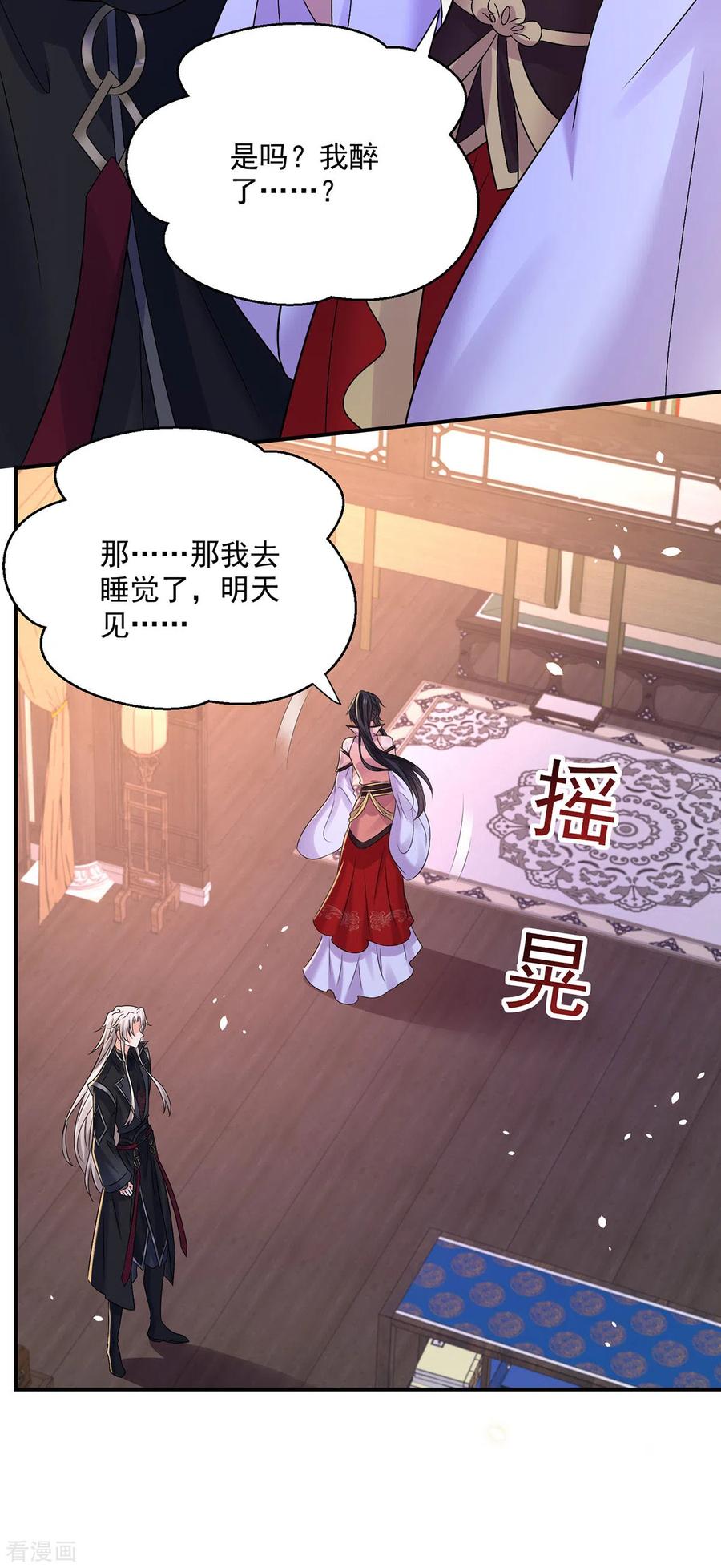 第226话大受刺激-我在异界养男神：神医九小姐-掌阅文化（第16张）