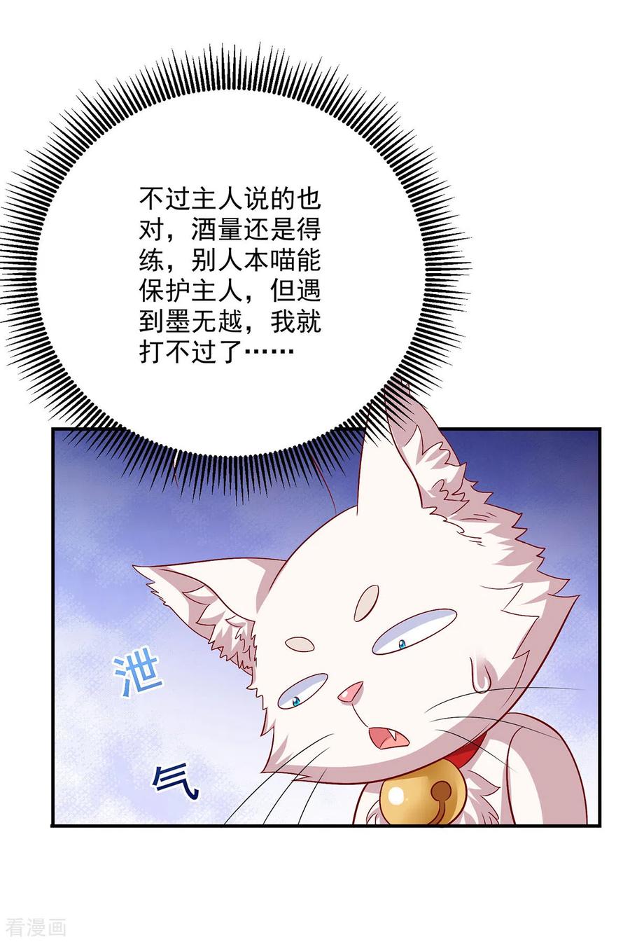 第227话鱼铒-我在异界养男神：神医九小姐-掌阅文化（第10张）