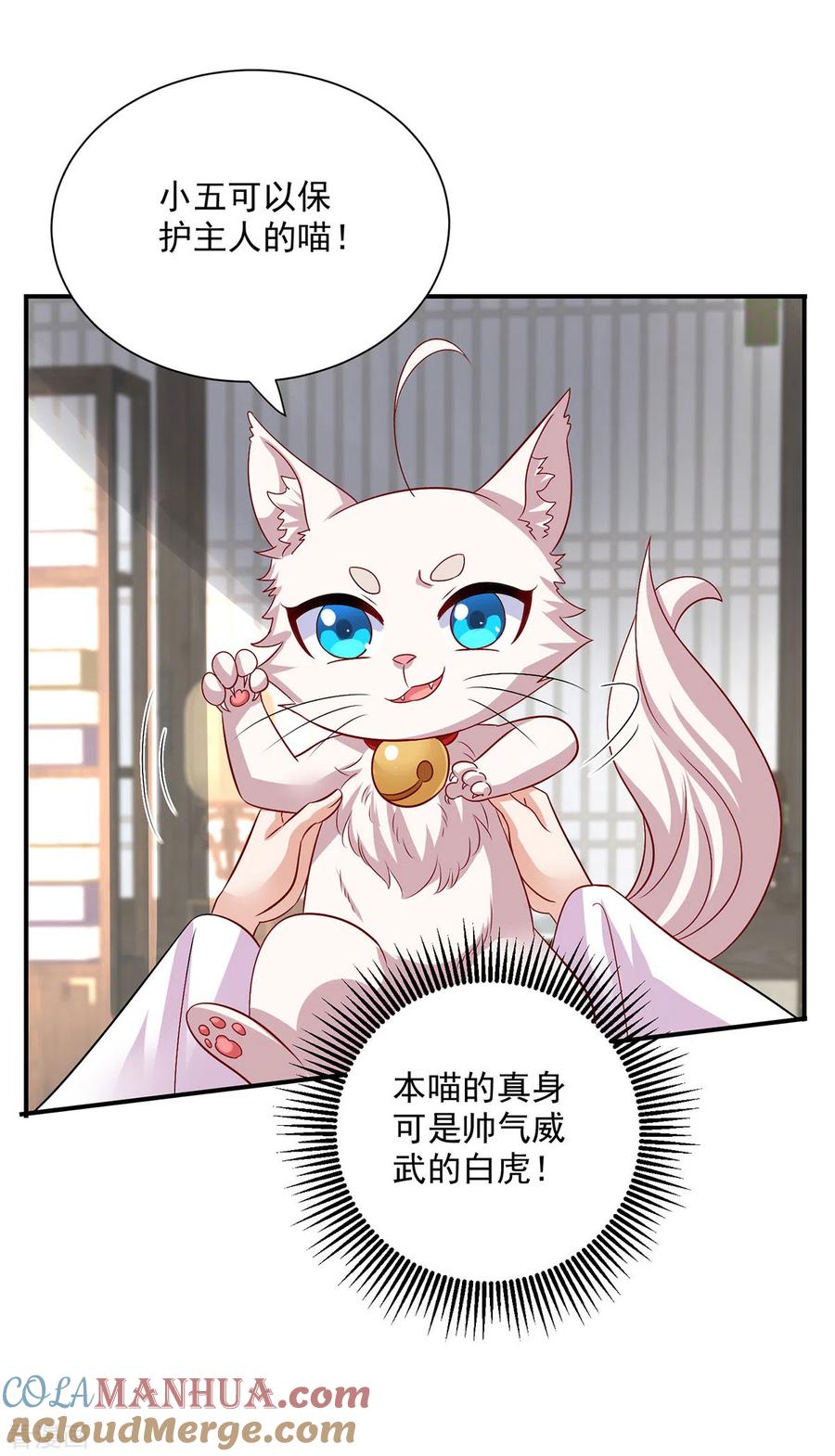 第227话鱼铒-我在异界养男神：神医九小姐-掌阅文化（第9张）