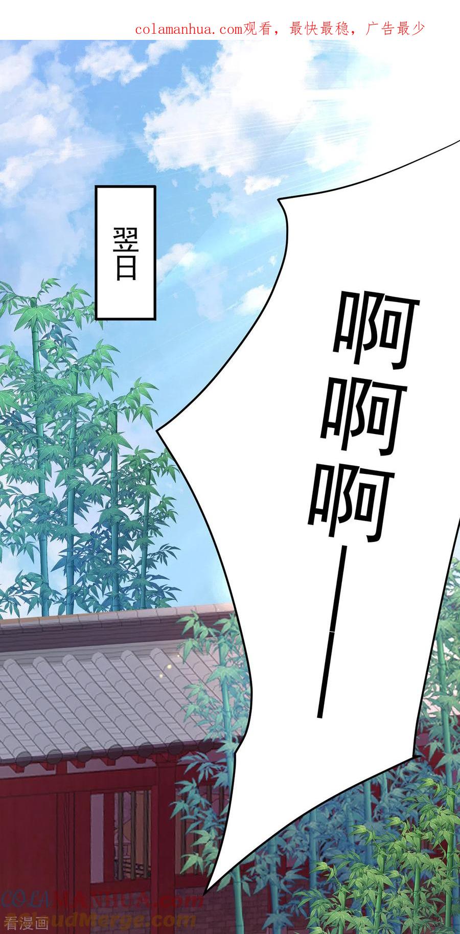 第227话鱼铒-我在异界养男神：神医九小姐-掌阅文化（第1张）