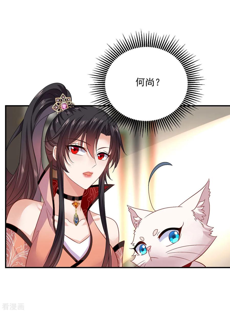 第227话鱼铒-我在异界养男神：神医九小姐-掌阅文化（第12张）