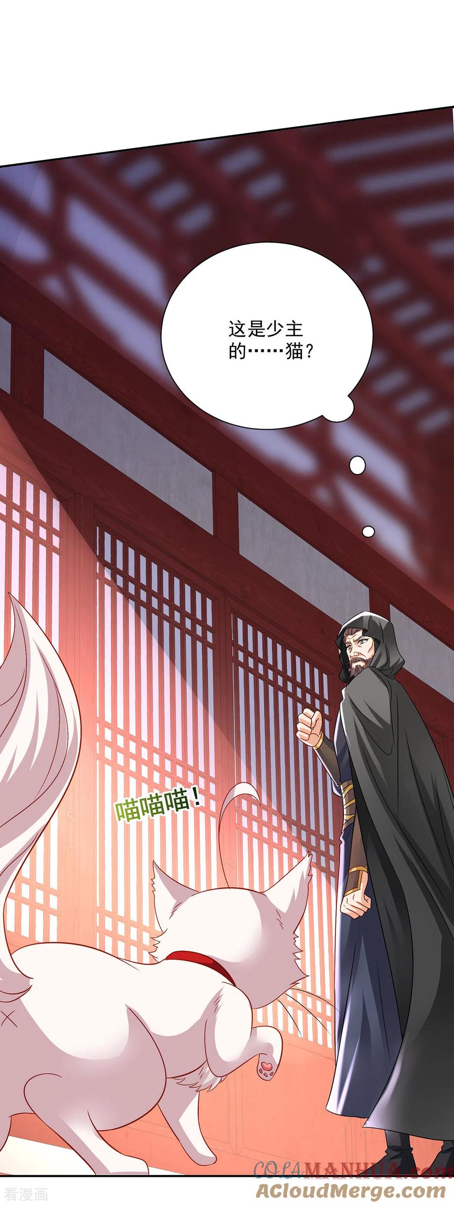 第227话鱼铒-我在异界养男神：神医九小姐-掌阅文化（第15张）