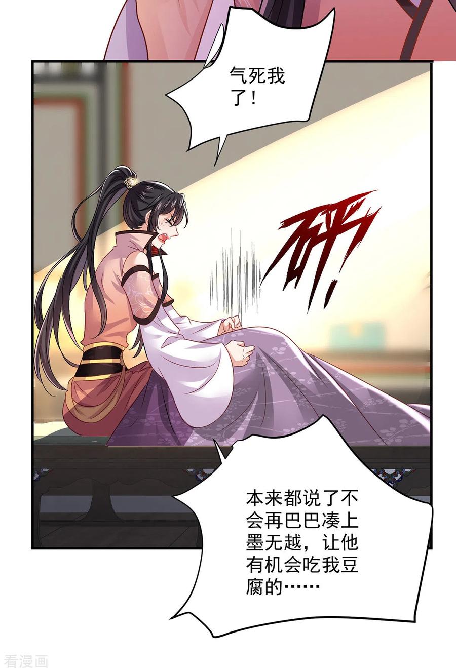 第227话鱼铒-我在异界养男神：神医九小姐-掌阅文化（第6张）