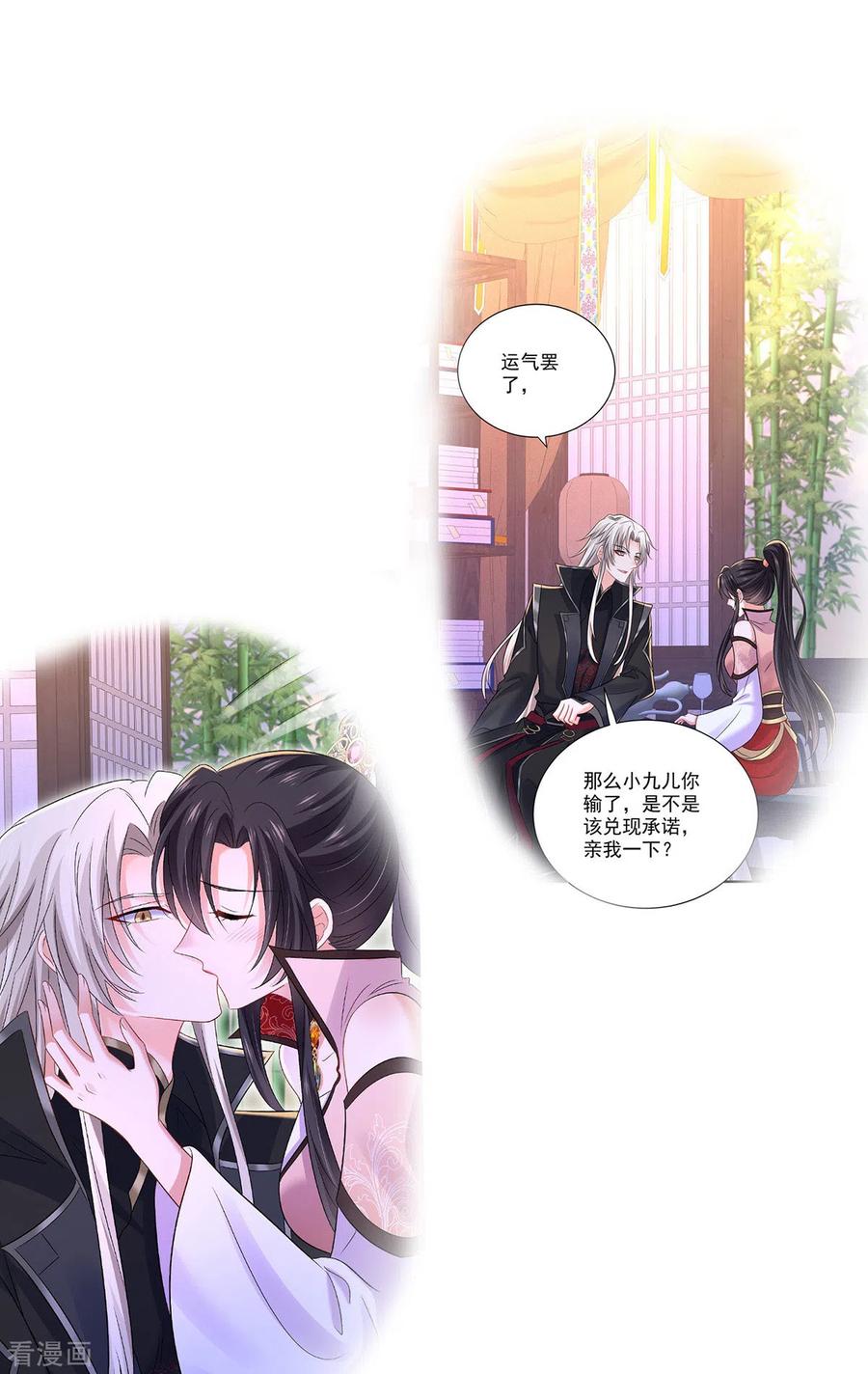 第227话鱼铒-我在异界养男神：神医九小姐-掌阅文化（第4张）