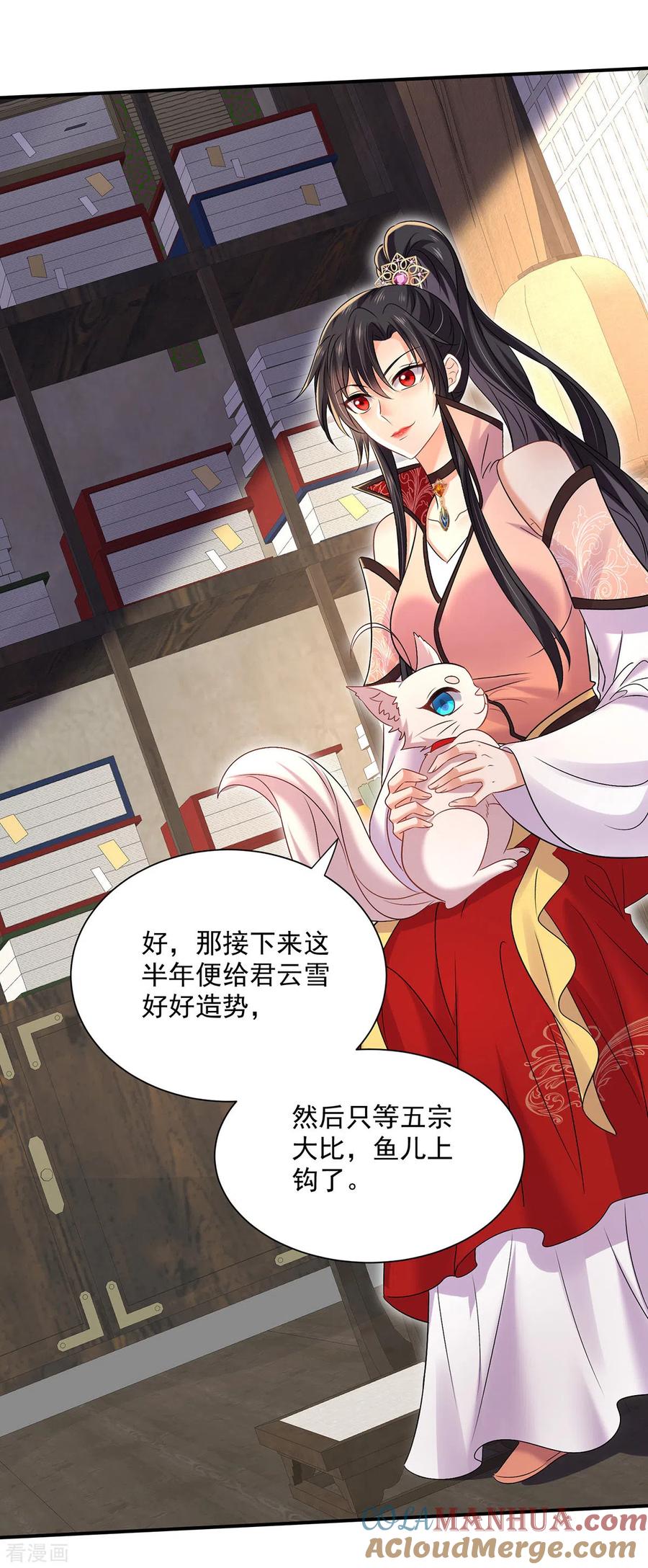第228话我们坐鸟回去-我在异界养男神：神医九小姐-掌阅文化（第7张）
