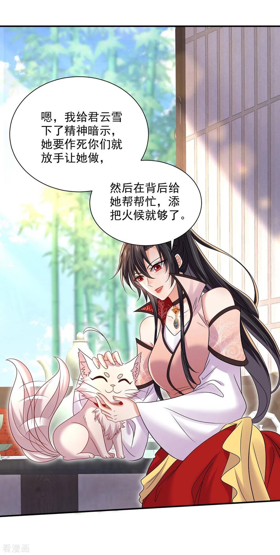 第228话我们坐鸟回去-我在异界养男神：神医九小姐-掌阅文化（第2张）