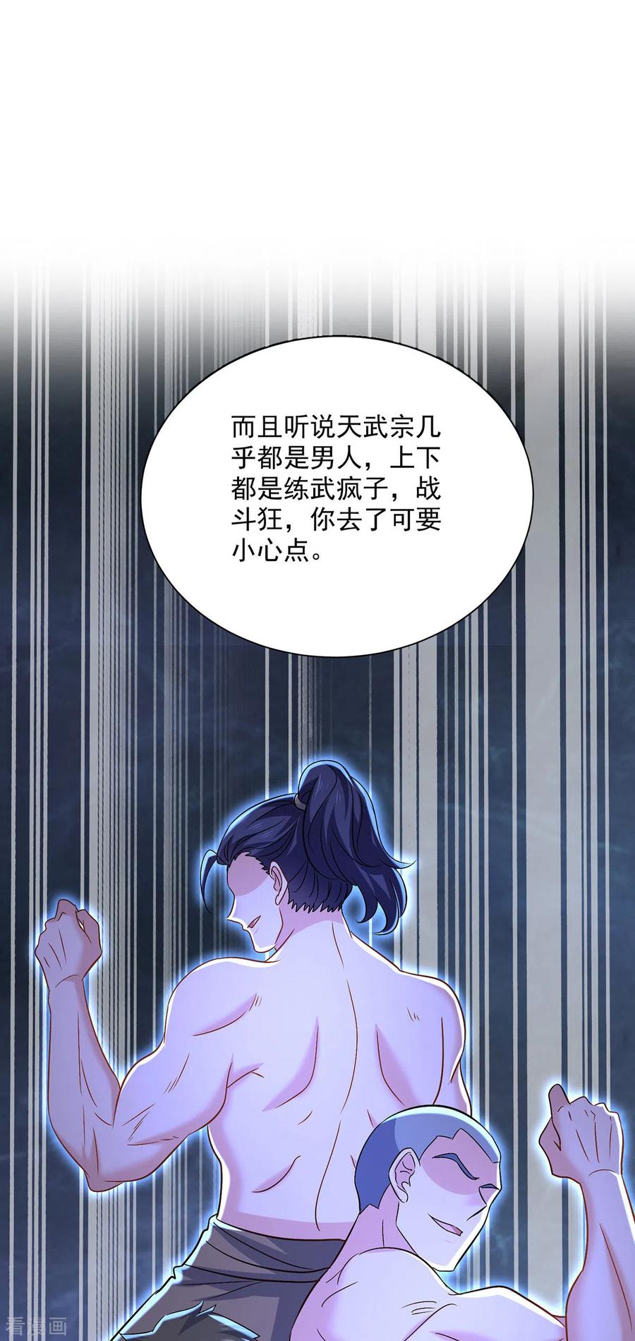 第228话我们坐鸟回去-我在异界养男神：神医九小姐-掌阅文化（第16张）
