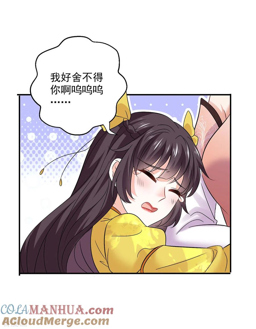 第228话我们坐鸟回去-我在异界养男神：神医九小姐-掌阅文化（第13张）