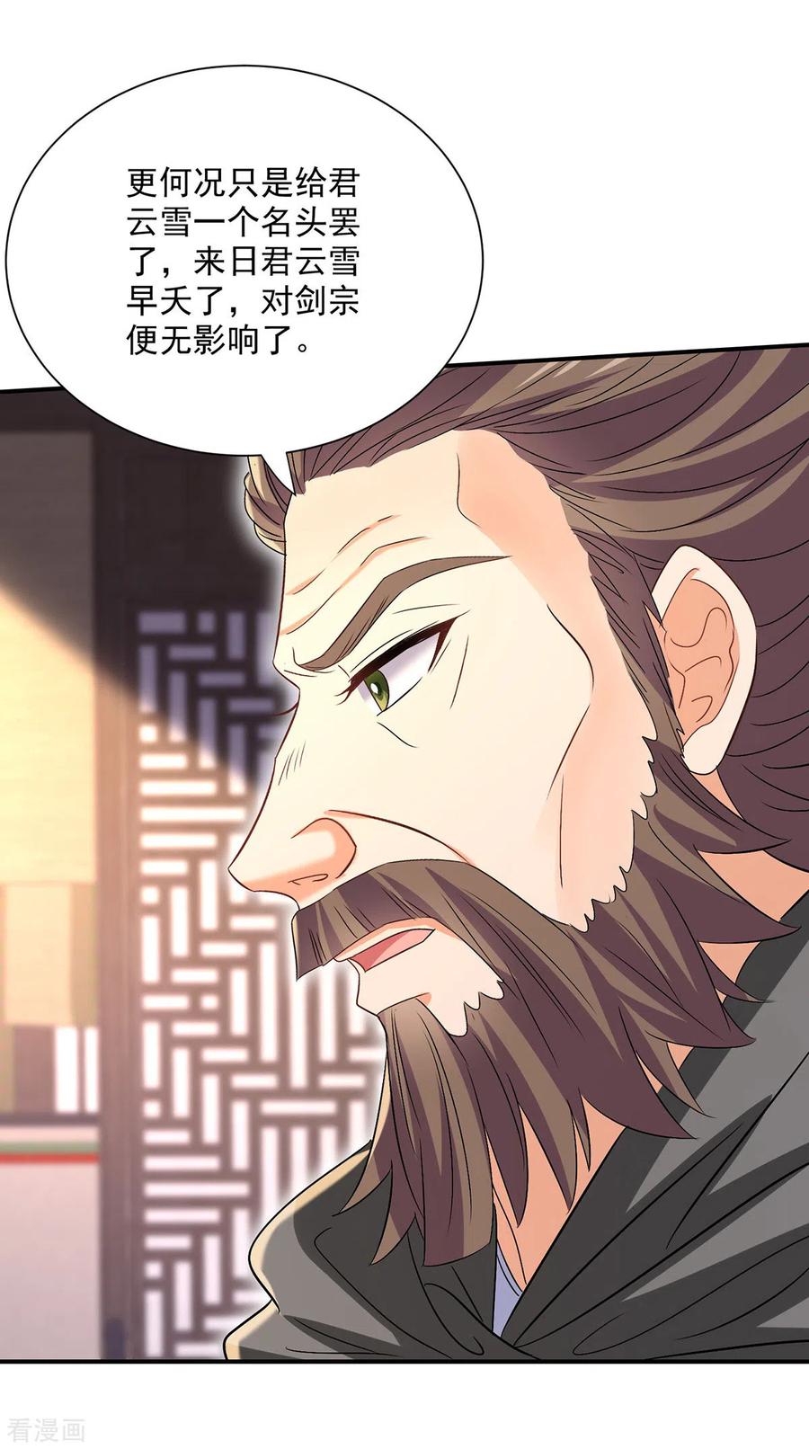 第228话我们坐鸟回去-我在异界养男神：神医九小姐-掌阅文化（第6张）