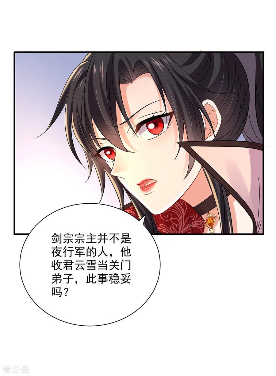 第228话我们坐鸟回去-我在异界养男神：神医九小姐-掌阅文化（第4张）