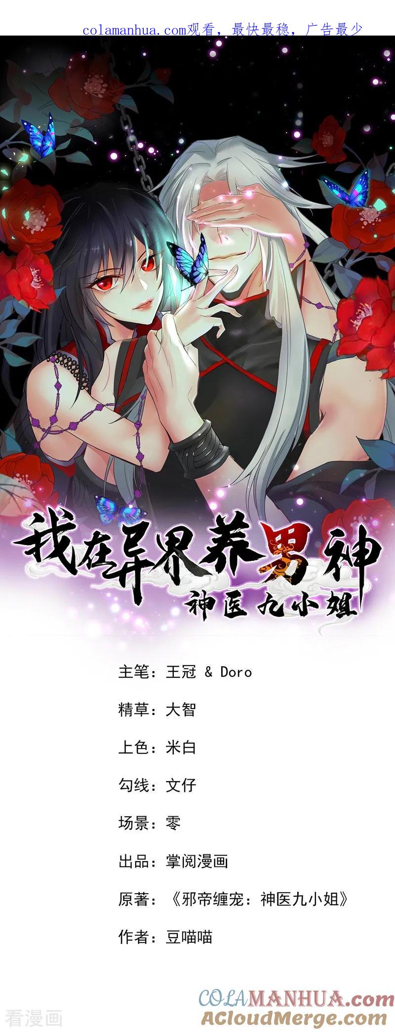第22话善恶轮回-我在异界养男神：神医九小姐-掌阅文化（第1张）