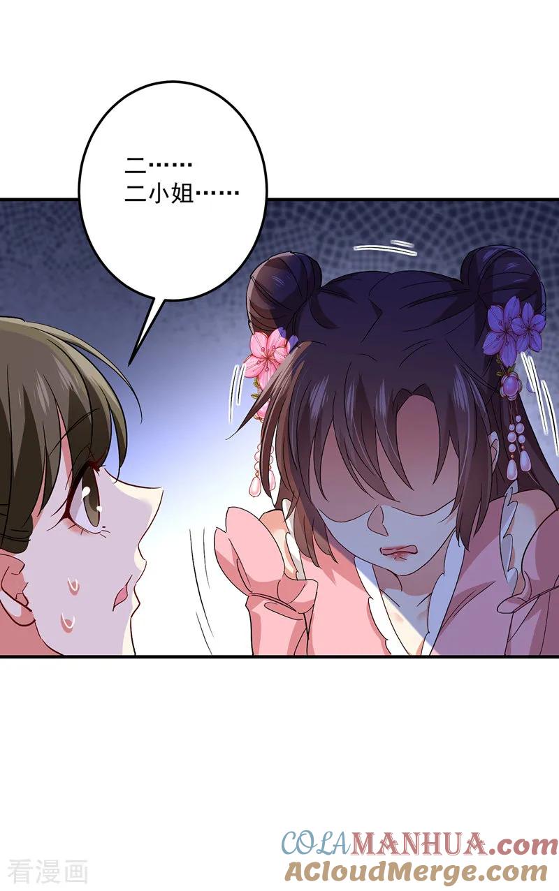 第22话善恶轮回-我在异界养男神：神医九小姐-掌阅文化（第13张）