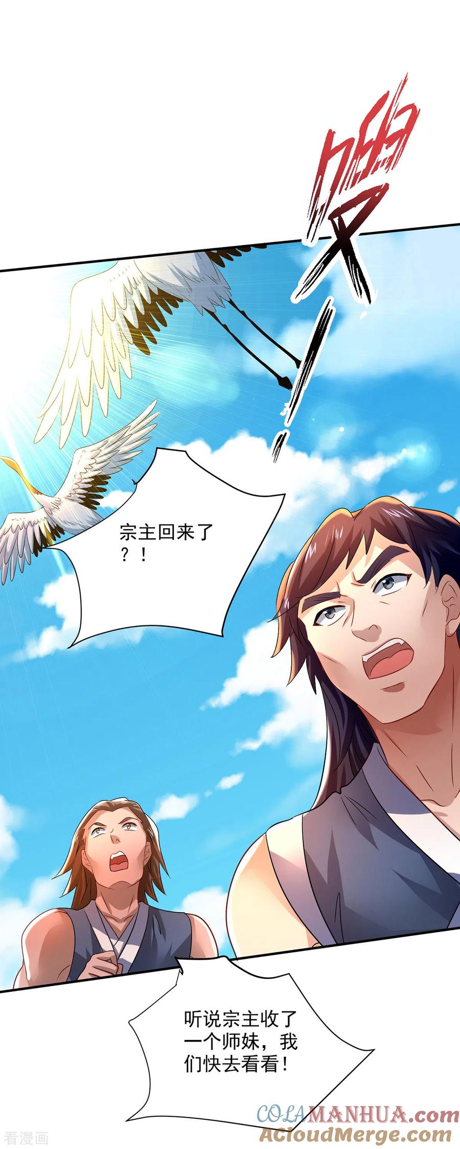 第229话天武宗-我在异界养男神：神医九小姐-掌阅文化（第11张）