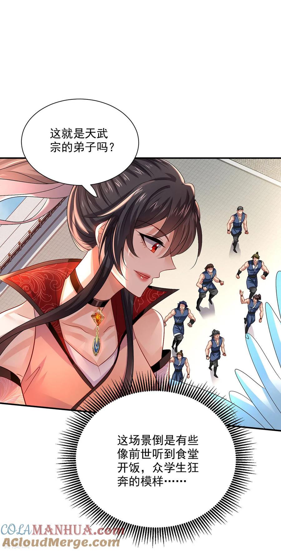 第229话天武宗-我在异界养男神：神医九小姐-掌阅文化（第13张）