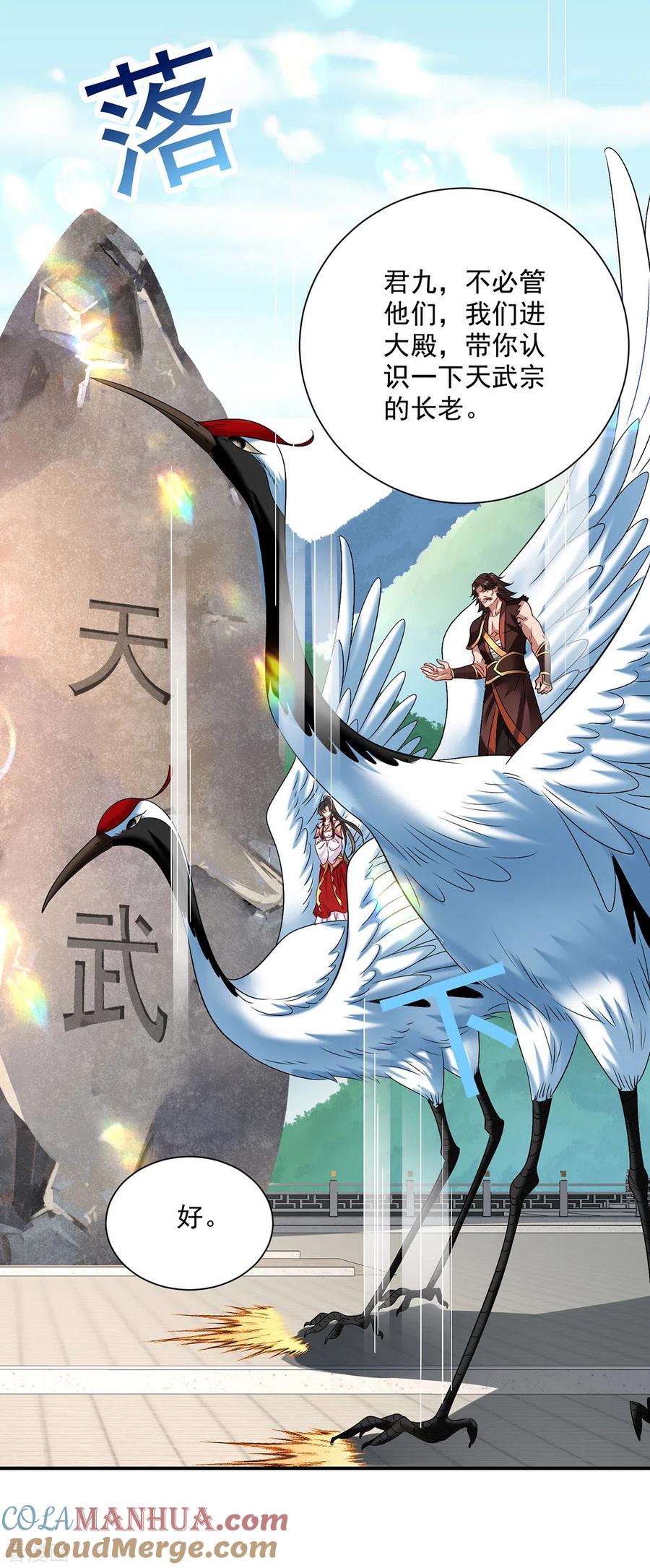 第229话天武宗-我在异界养男神：神医九小姐-掌阅文化（第15张）