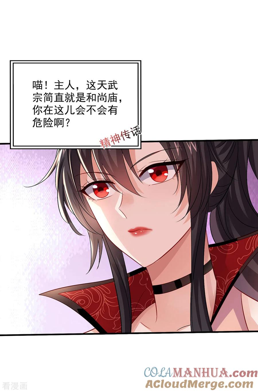 第229话天武宗-我在异界养男神：神医九小姐-掌阅文化（第17张）
