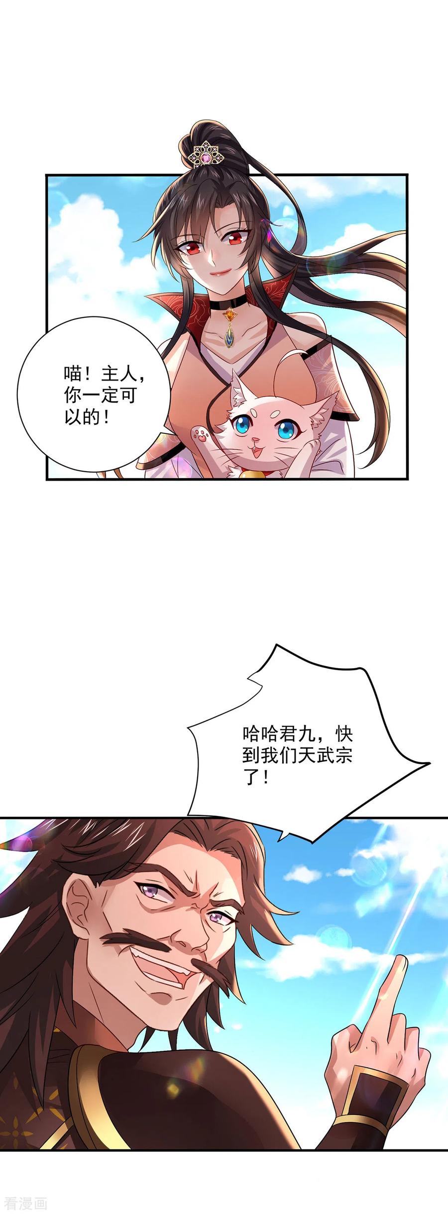 第229话天武宗-我在异界养男神：神医九小姐-掌阅文化（第4张）