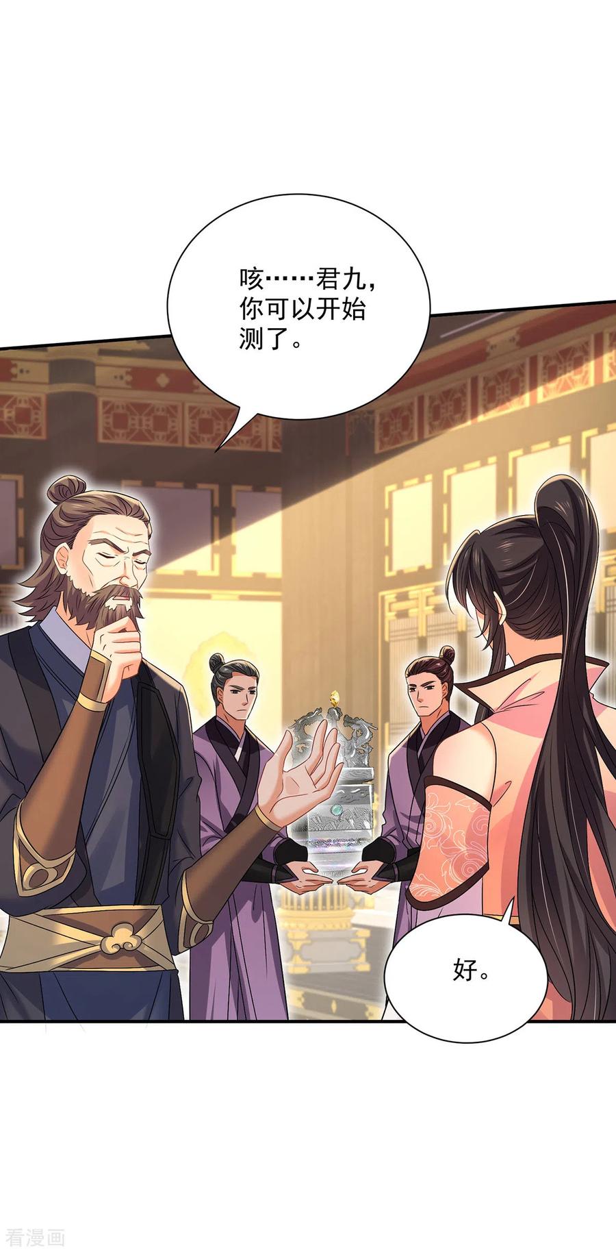 第230话天赋测试-我在异界养男神：神医九小姐-掌阅文化（第14张）