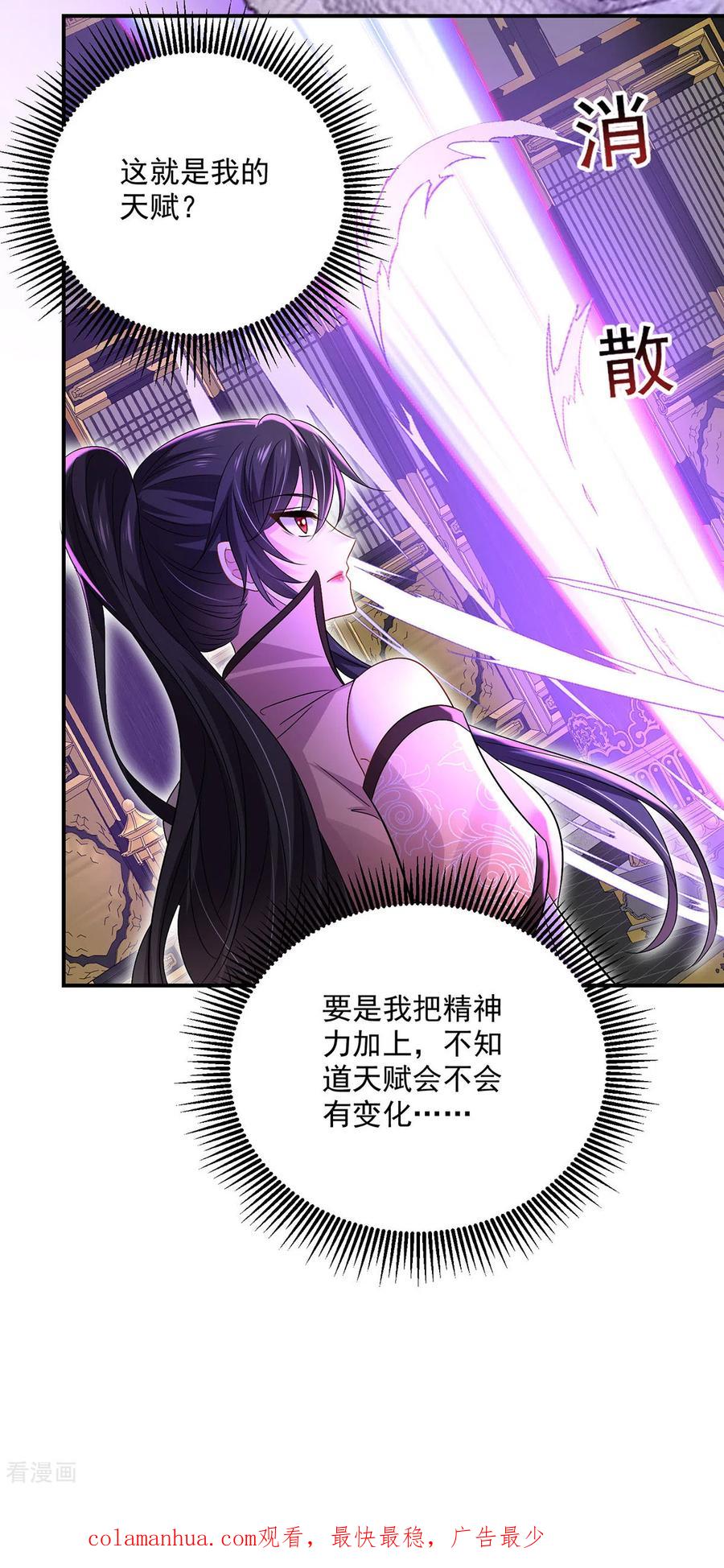 第230话天赋测试-我在异界养男神：神医九小姐-掌阅文化（第28张）