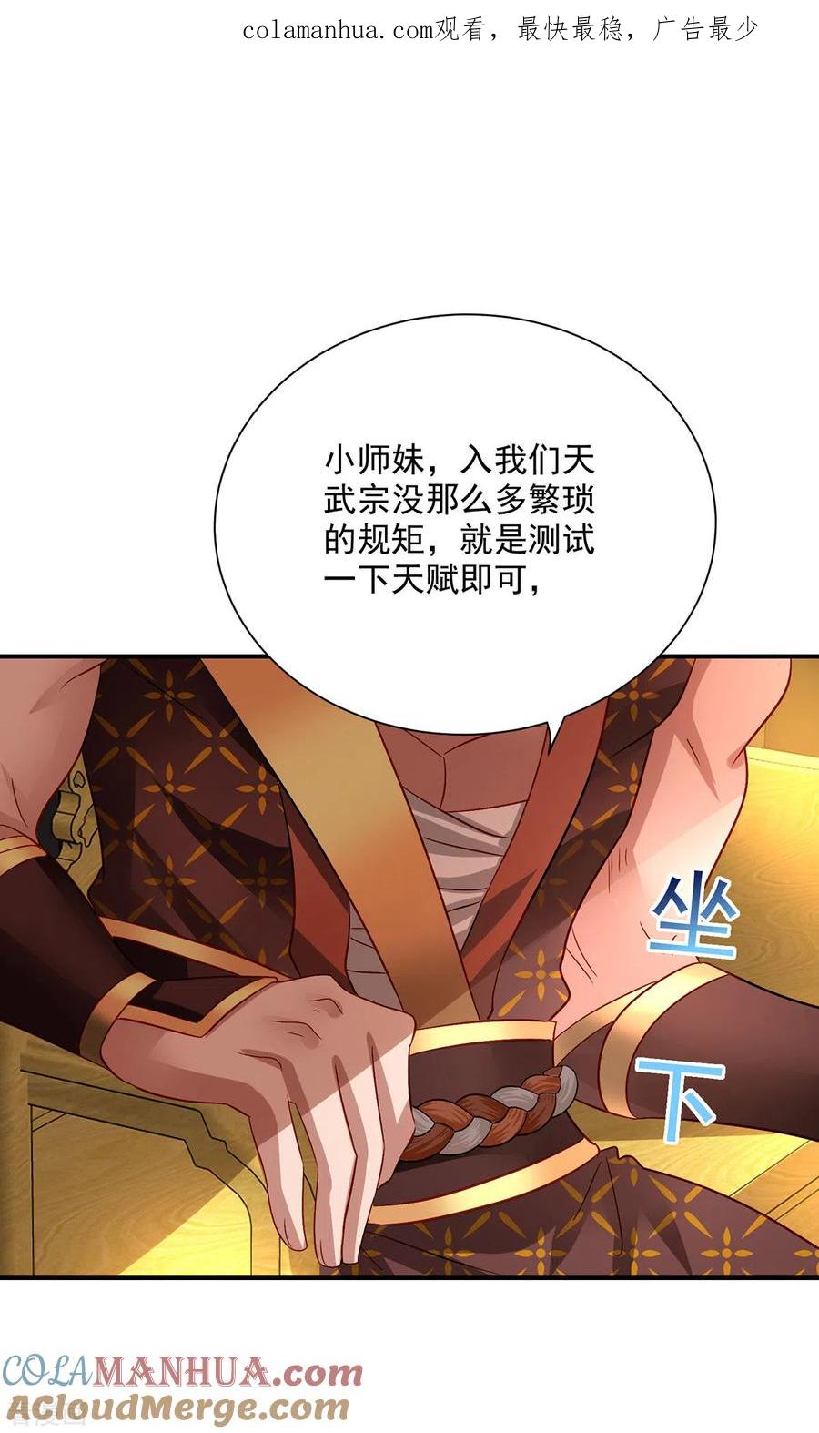 第230话天赋测试-我在异界养男神：神医九小姐-掌阅文化（第1张）