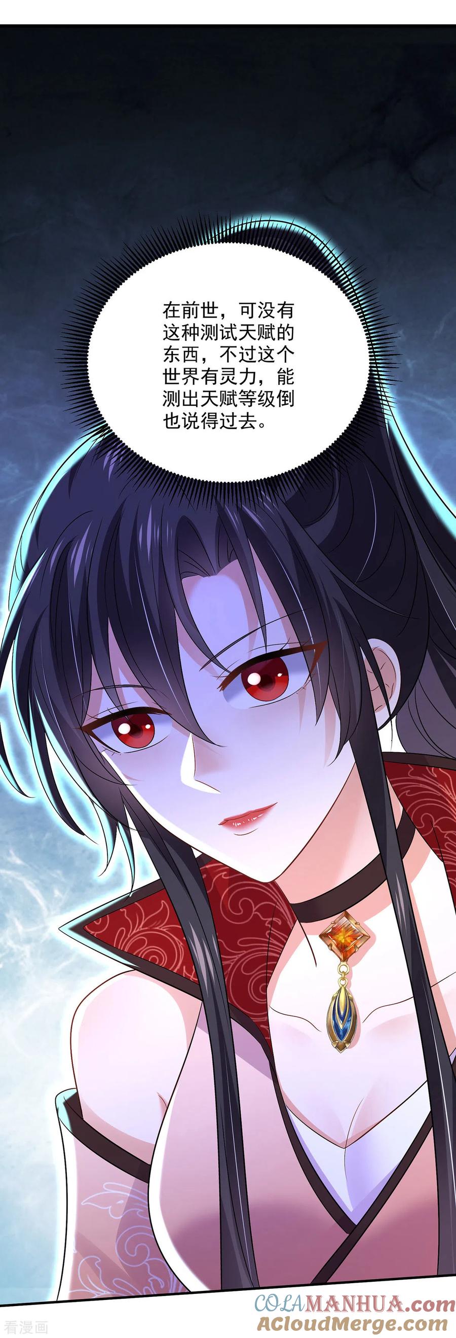 第230话天赋测试-我在异界养男神：神医九小姐-掌阅文化（第11张）